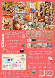 つるし雛チラシ裏面