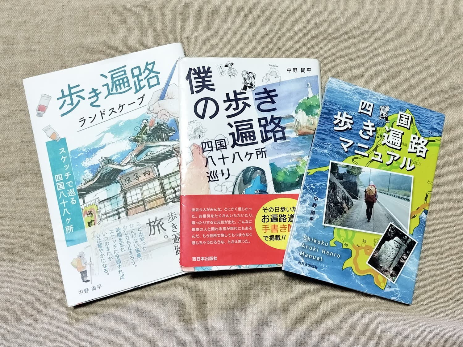 中野さんの著書