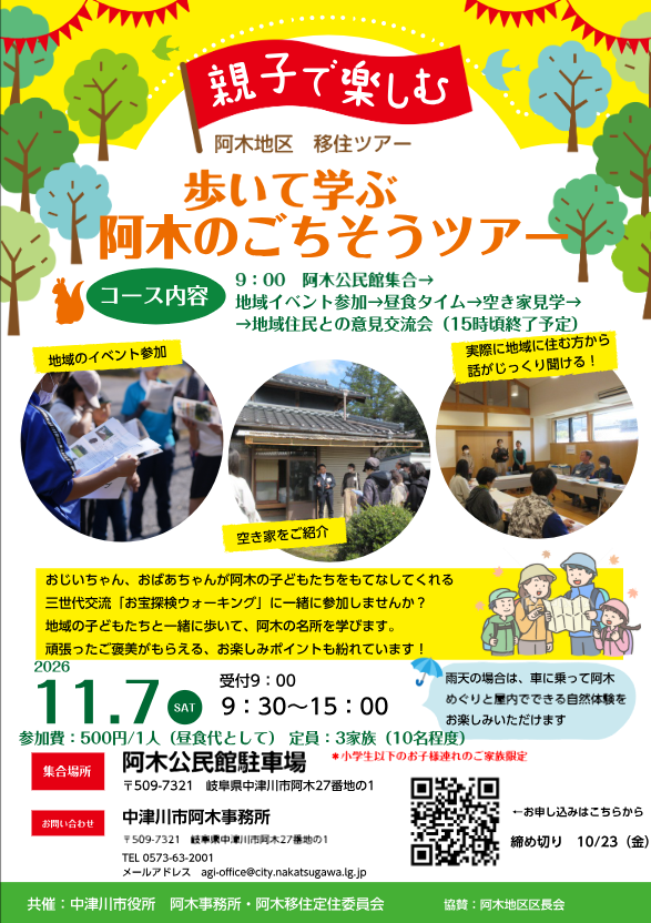 移住ツアーチラシ
